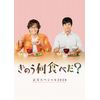 きのう何食べた?正月スペシャル2020 Blu-ray