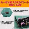 mokedo-factory M4WD Carbon Thrust Plate Angle: 3.5 Degree