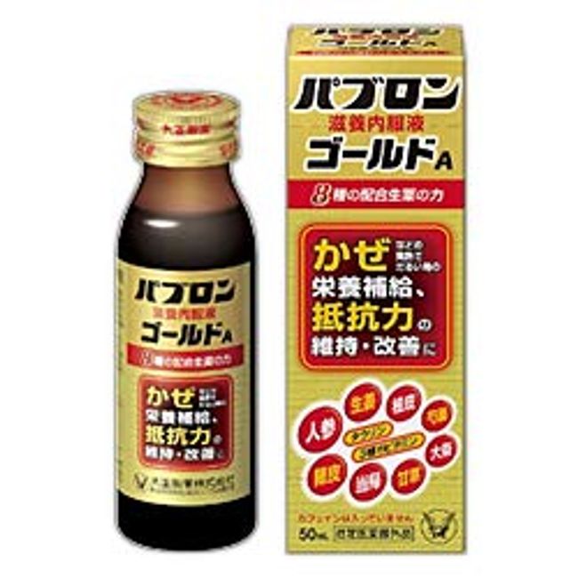 【大正製薬】パブロン滋養内服液ゴールドA　50mL（指定医薬部外品）　×5個セット