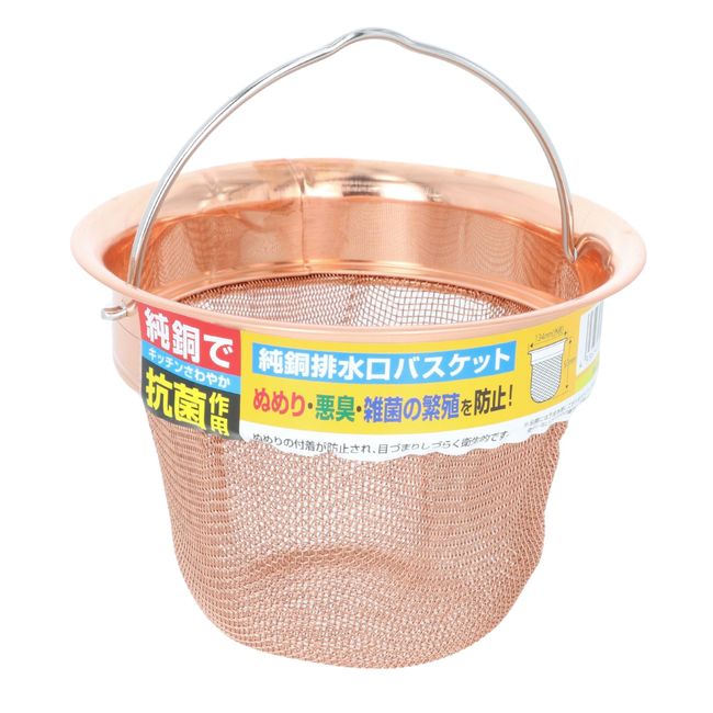 takekosi Pure Copper Mesh Drain Basket w/H – 610