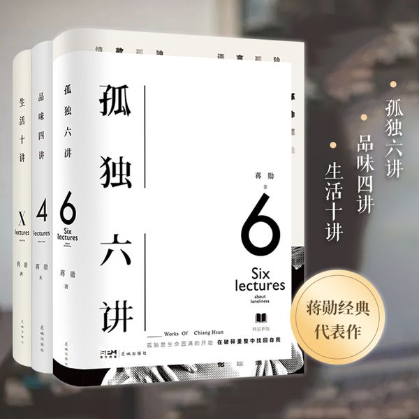 蒋勋三书：蒋勋经典代表作  2022版