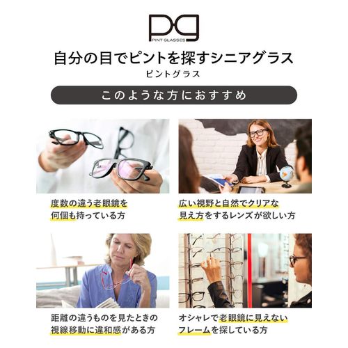 ピントグラス PINT GLASSES 老眼鏡 眼鏡 視力補正用 男性 女性 メンズ レディースPG-707-RE(レッド)
