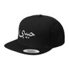 Speedy Pros Arabic Friend Habibi White Embroidered Flat Visor Snapback Hat Black