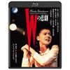 Wの悲劇 角川映画 THE BEST [Blu-ray]