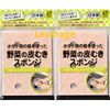 Vegetable Peeling Sponge Set of 2 4986614235457