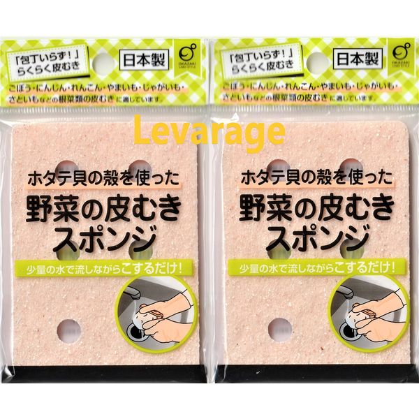 Vegetable Peeling Sponge Set of 2 4986614235457