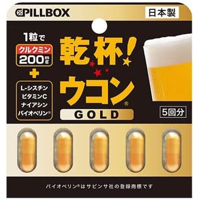 乾杯ウコン ゴールド 1.9g (375mg×5粒） PILLBOX ピルボックス サプリメント (リニューアル版 3個セット)