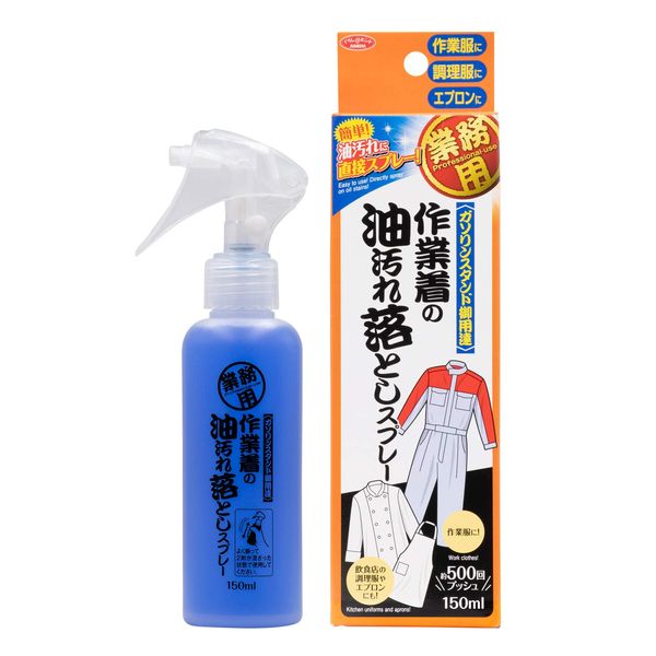 Aimedia Work Clothes Oil Stain Remover Spray, 500 Uses, 5.1 fl oz (150 ml), Made in Japan, Laundry Detergent, Commercial Detergent, Stain Remover, Detergent for Work Clothes