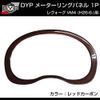 [Red Carbon Style] Metering Panel 1P Levorg VM4 (H26/6-)