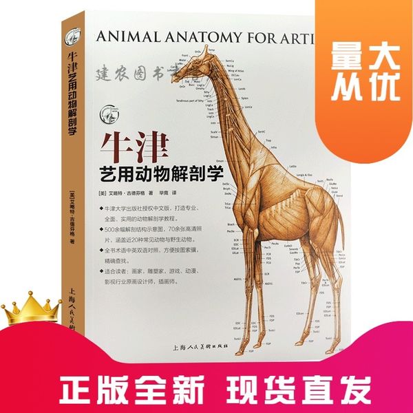 牛津艺用动物解剖学 中英对照版500余幅常见动物解剖结构示意图动物骨骼与肌肉运动结构 动物绘画技法解剖教程教学动物解剖工具书