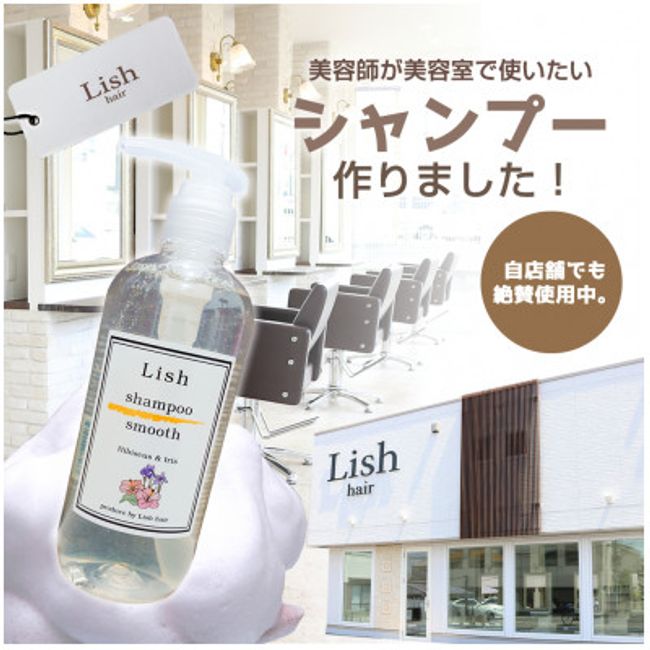 [Hometown Tax] Lish Smooth Shampoo Hibiscus &amp; Iris Scent 300ml x 1 bottle [1285071]