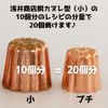Asai Shoten Copper Canele Type Petite