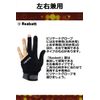 [Resbett] Billiard Gloves, Unisex, Left & Right (Large)