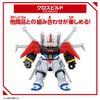 Bandai Block Loss Mighty Strike Freedom Gundam