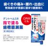 【第3類医薬品】デントヘルスR 10g