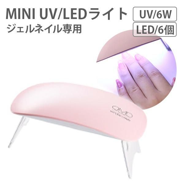 Nail light, gel nail, LED, 6W, professional use, recommended, handy, UV, cordless light, self-use, small, mini, compact, thin, lightweight, on-site, curing, portable, MINI2 UV/LED light