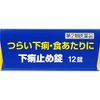 [2 drugs] antidiarrheal tablet "Kunihiro" 12 tablets