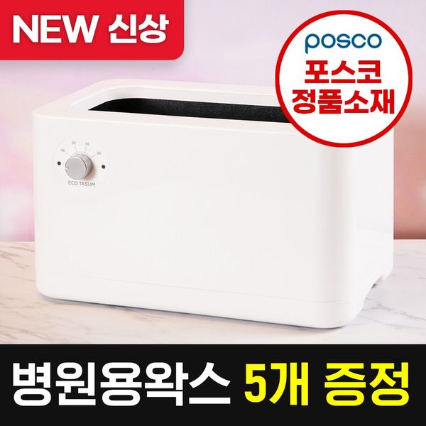 [New product special price] [Wax lifetime discount] Eco Tasum Prime Paraffin Bath Therapy Device x Wax Hand and Foot Domestic Recommended Effect Temperature Control