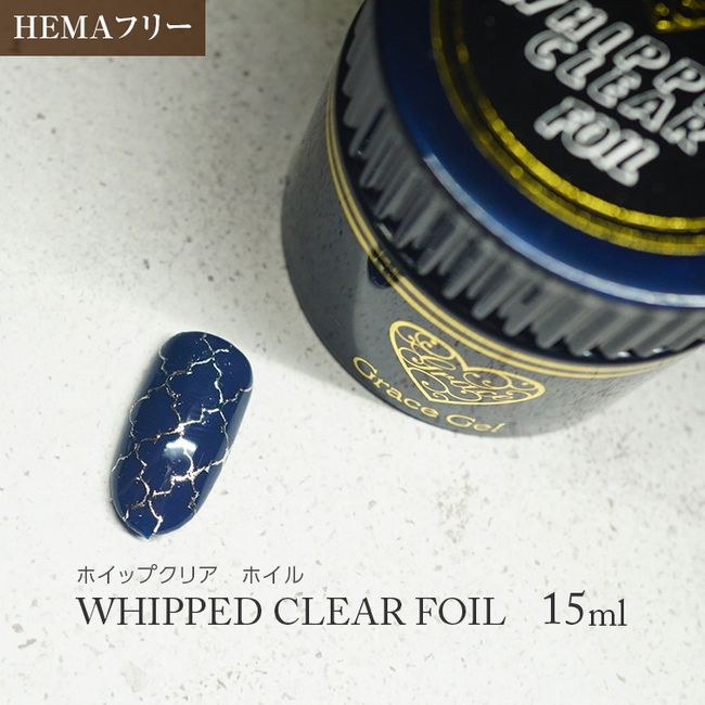 HEMA Free Foil Transfer Icing Gel Mirror Nail Foil Gel Transfer Nail Grace Gel Whipped Clear Foil 15ml