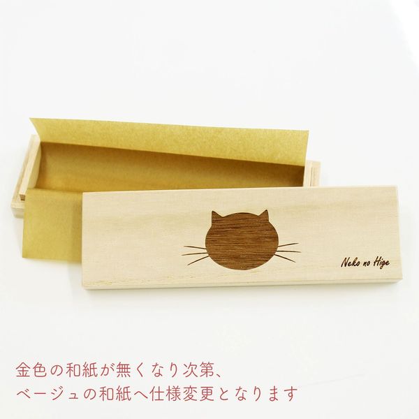Paulownia Cat Beard Case for Cats, Long (Nyeko)