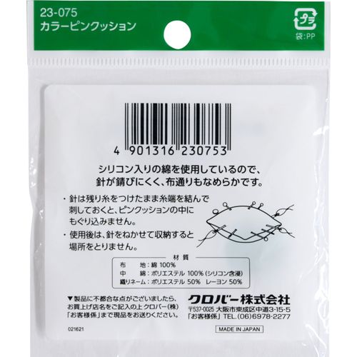 Clover カラーピンクッション 小 赤 23-075