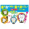 teeth eraser tooth stick