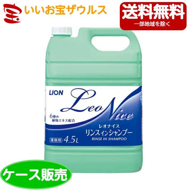 Lion Hygiene Commercial Leonice Conditioner Shampoo 4.5L x 3 bottles<br> <br>  (excluding some areas)