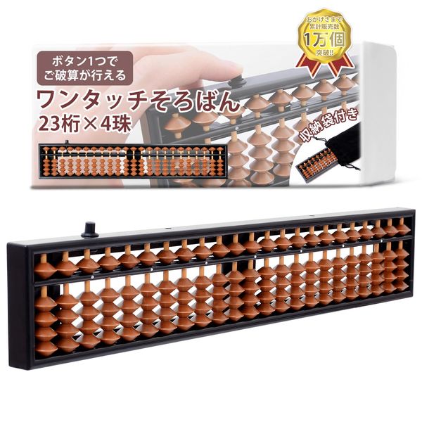 FOURLEAF Abacus (23 Digits x 4 Beads + Storage Bag Included) One-Touch Abacus for Children, Solovan, Hyakugamo Abacus, Standard Math, Elementary School Students, Mathematics, Learning, For Cram