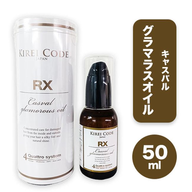 [Hometown Tax] Casval Glamorous Oil 50ml 1 bottle R・T Co., Ltd.《Scheduled to ship within 90 days (excluding Saturdays, Sundays, and holidays)》Kamiita-cho, Tokushima Prefecture Skin Gift Hair Care Nail Care Hand Care Multi Oil Hair Oil