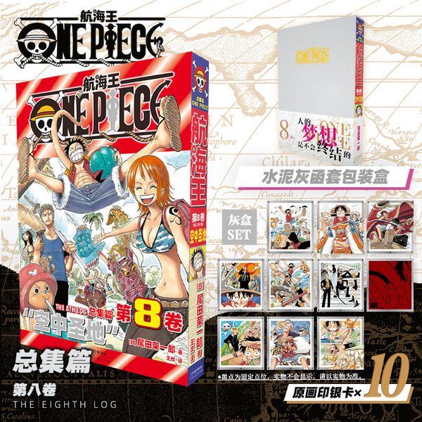 【特典灰】航海王总集篇第八卷 尾田荣一郎海贼王ONEPIECE简体中文版漫画路飞乔巴日本经典青春热血动漫书籍 航海王总集篇第8卷当当自营正版书籍