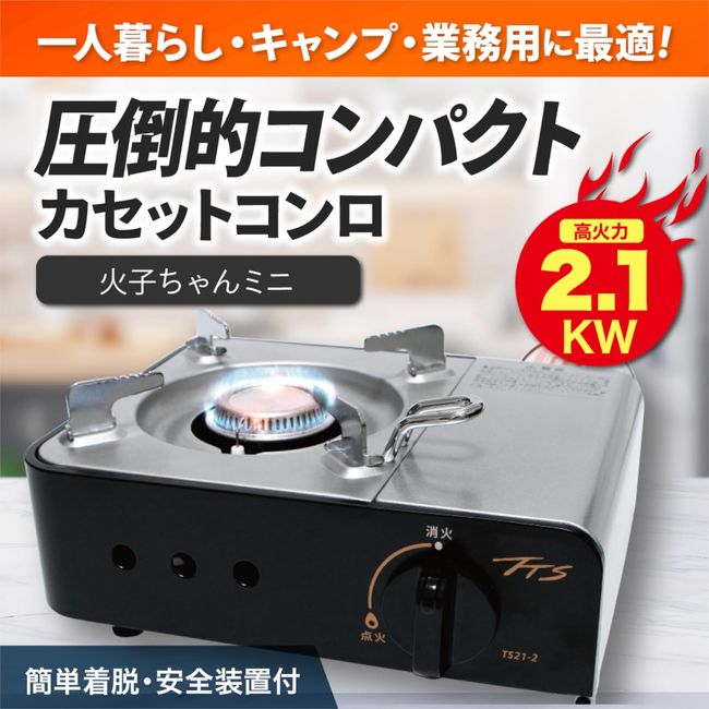 TTS TS21-2 Kakochan Mini Stove