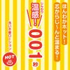 No Wash Lotion Hot Feeling. 001 Seconds Hot Type 180ml