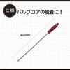 Amon 8831 Mushimawashi Screwdriver (Long) w/ Removable Valve Cap Holder