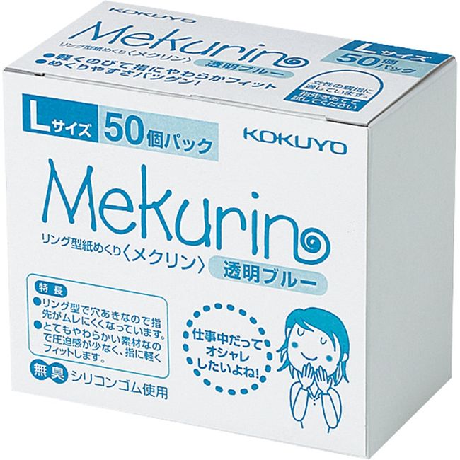 コクヨ(KOKUYO) 紙めくり リング型 メクリン 50個入 L ブルー メク-5022TB