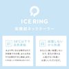 F.O.International Ice Ring, Medium Size, For Adults, Freezing at 78°F (28°C) (Over 40,000 Bottles Total in 2021), Lavender LV