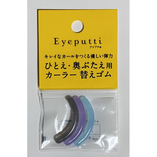 Eyepite(R) Beauty Fit Curler Replacement Rubber