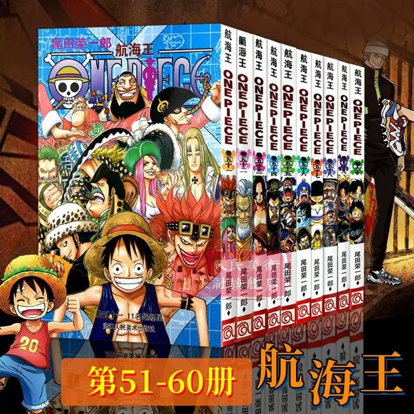 航海王第51-60全套10册尾田荣一郎著 简体中文版海贼王漫画ONEPIECE动漫书 浙江人民美术出版社正版 日本畅销动漫小说漫画书