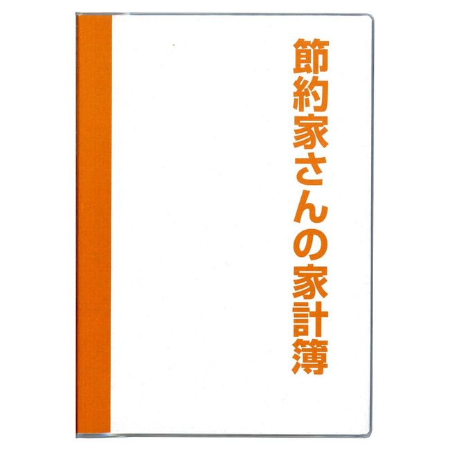 daigo- setuyakukakeibo , orange