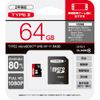 TYPE2 microSDHCTM UHS-Iカード 64GB