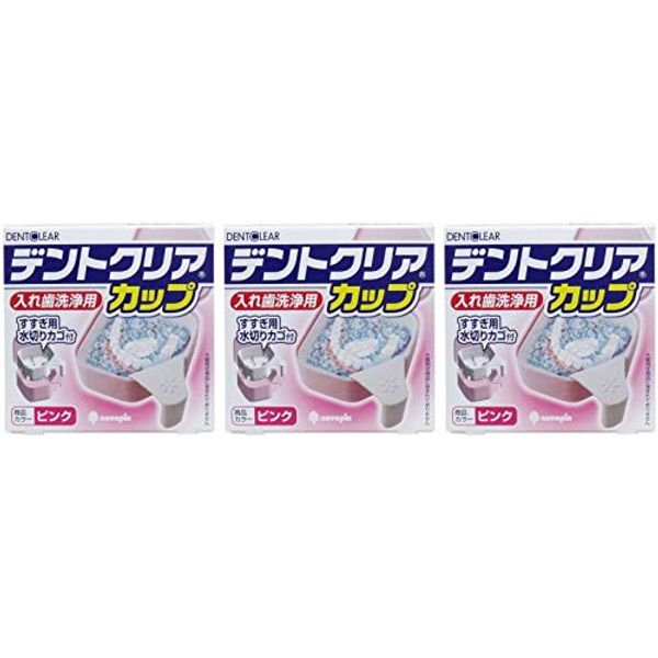 Kiyo Pyrethrum Denture Cleaning Case, Dent Clear Cup (Includes Strainer Basket), Pink x 3 Pieces