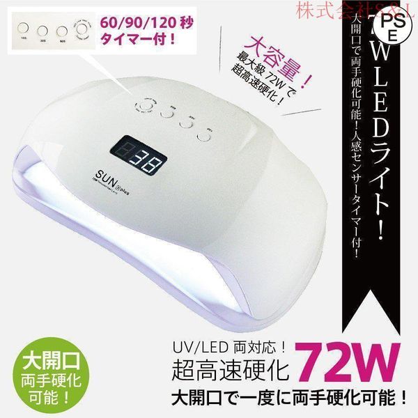 Gel nails/craft resin UV+LED 72w LED light with motion sensor and LCD screen Nail dryer UV+LED dual light source