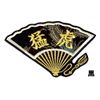 [Professional Baseball Tigers Goods] Fan Patch "猛虎" , black