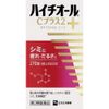 【免直邮空运】HYTHIOL-C+2 270錠