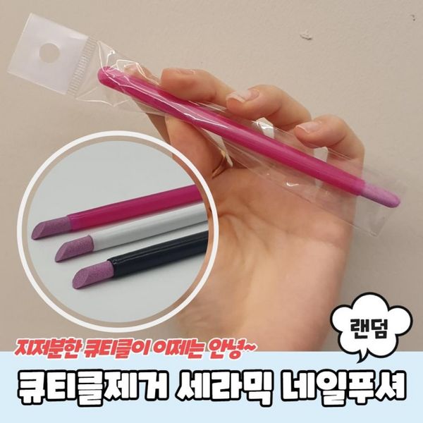Cuticle Removal Ceramic Nail Pusher Stone Color Random
