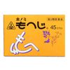 【第2類医薬品】ホノミもへじ45カプセル