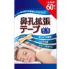 Nostril Expansion Tape, Value Pack, 60 Sheets x 2, Set of 120, Skin Color Type, Made in Japan