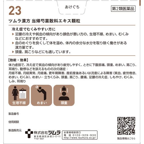【第2類医薬品】ツムラ漢方当帰芍薬散料エキス顆粒 48包