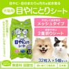 Pet Pro Eye and Seal Sheets, 32 Sheets x 5 Packs