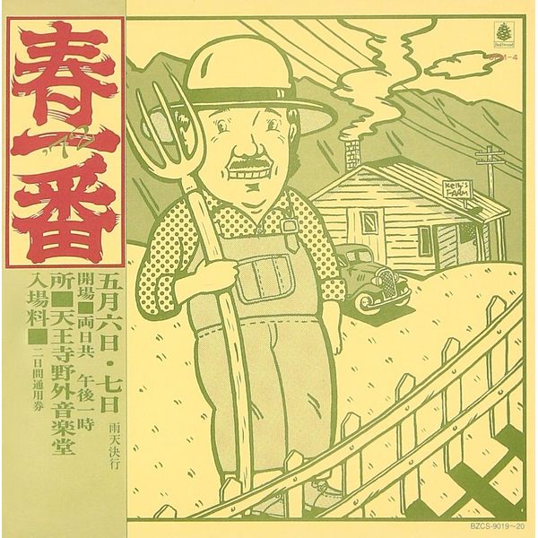 春一番ライヴ 72