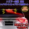 Harrier 60 Series High Mount Stop Lamp Flashing Kit